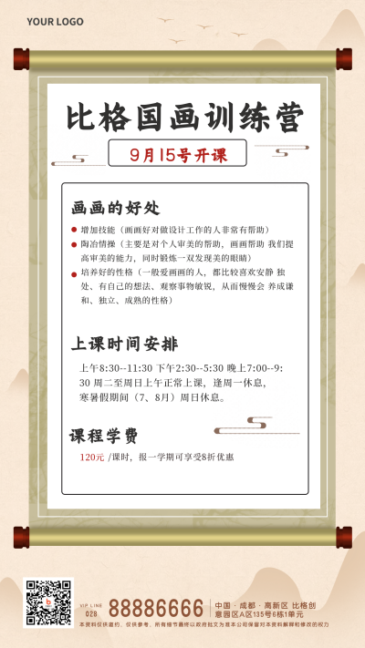 国画训练营招生宣传手机海报 模板ID:33226