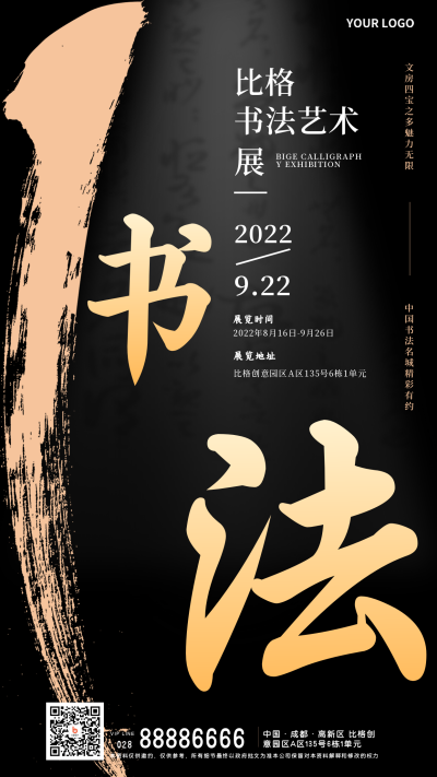 书法展会时间安排宣传手机海报 模板ID:33314