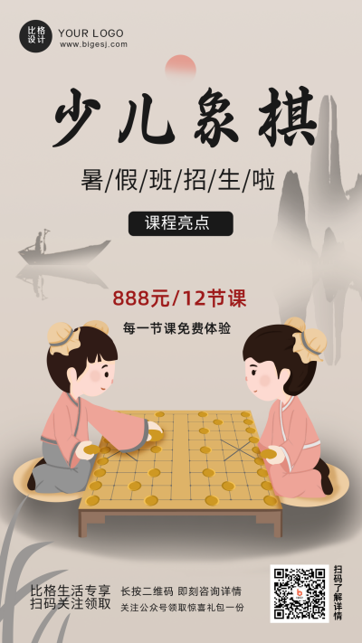 象棋大赛培训招生手机海报 模板ID:32879
