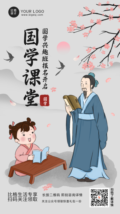 国学课堂招生传承手机海报 模板ID：33219