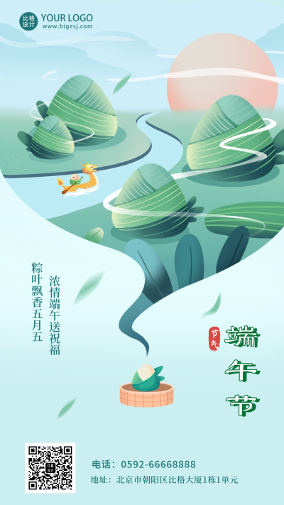 端午节传统粽子手绘手机海报 模板ID:32876