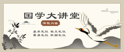 国学旅游讲堂宣传封面首图 模板ID：33217
