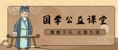 国学中国风训练营公众号首图 模板ID:32875