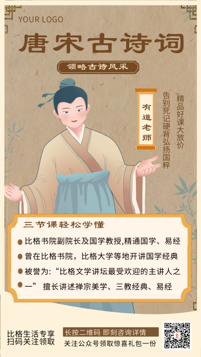 国学科普知识手绘手机海报 模板ID:33312