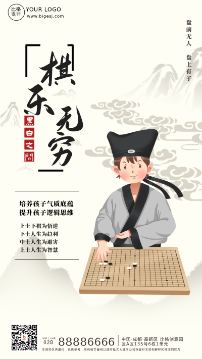 水墨风围棋训练营手机海报 模板ID:32874
