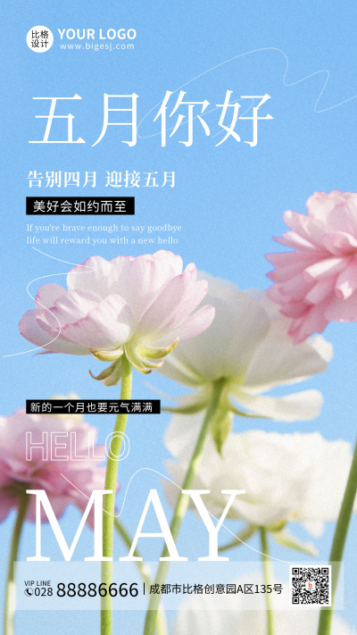 五月你好手机海报 模板ID:32835