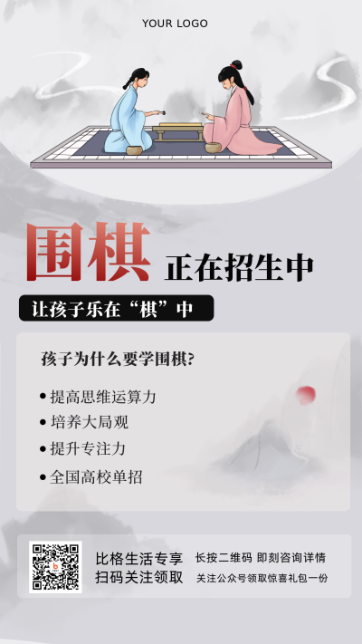 围棋象棋招生培训主题手机海报 模板ID：32873