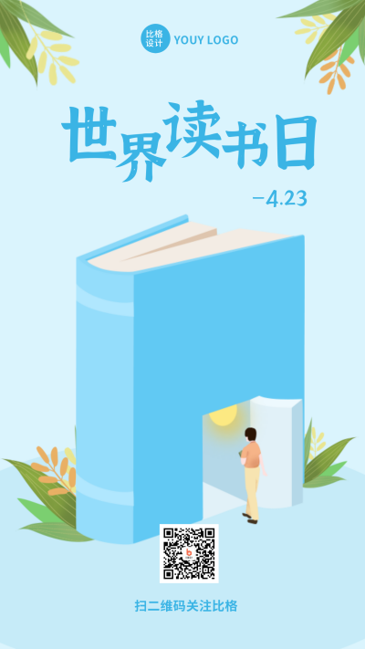 世界读书日书籍手绘手机海报 模板ID:32848