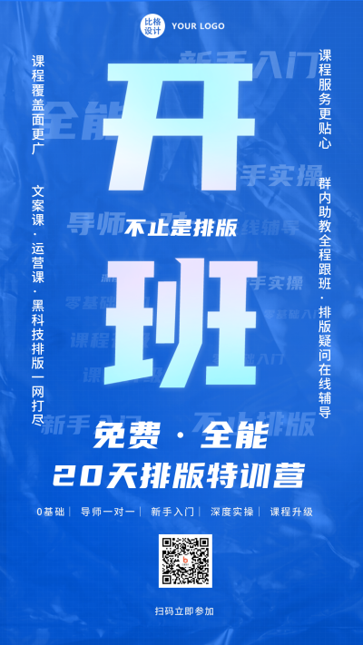 排版训练营职业培训办公手机海报 模板ID:32838