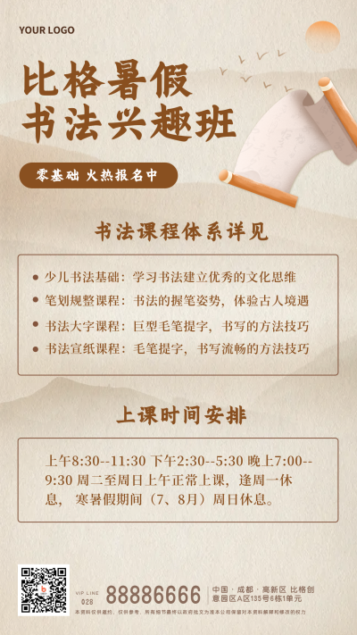 国学书法兴趣班宣传手机海报 模板ID:33214