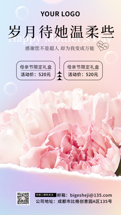 粉色清新母亲节鲜花浪漫祝福手机海报 模板ID：33310