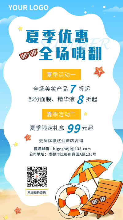 夏季优惠美妆产品促销手机海报 模板ID:32871