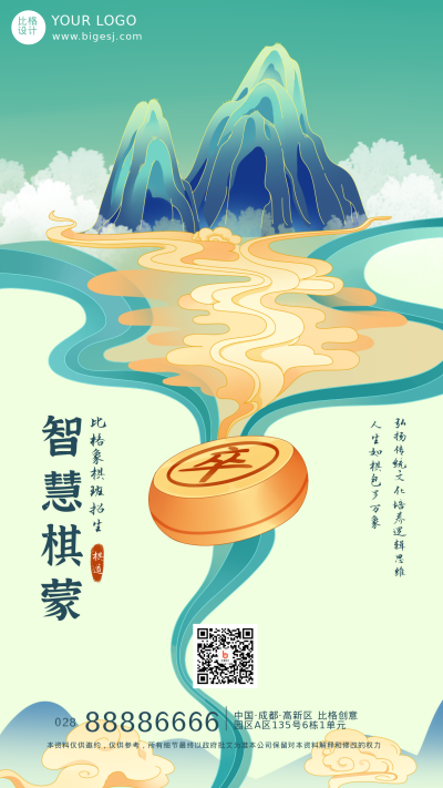 国潮象棋训练营手机海报 模板ID：32867