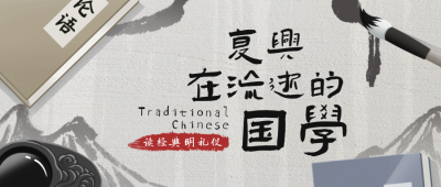 水墨风国学教育学习封面首图 模板ID:32866