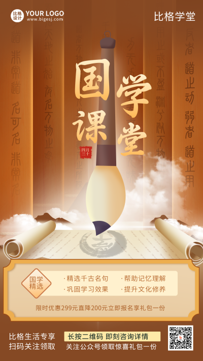 国学课兴趣班招生教育手机海报 模板ID:33537