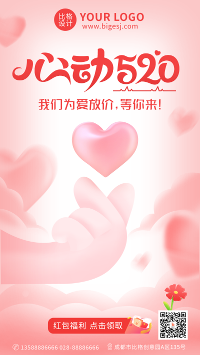 情人节促销福利活动创意排版手机海报 模板ID：34772