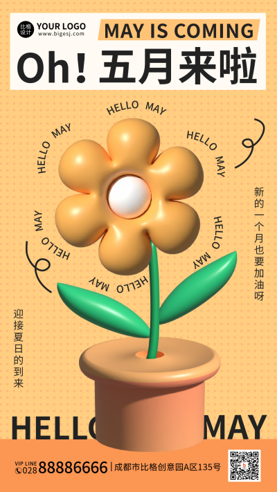 3D立体风五月你好手机海报 模板ID：32858