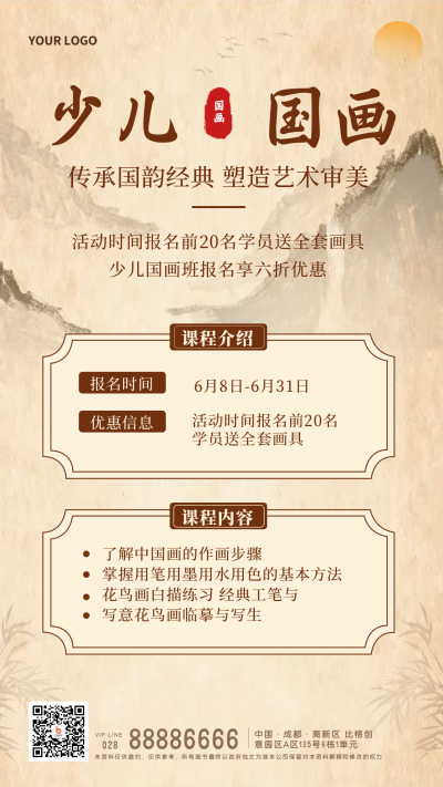 国画兴趣班少儿教育宣传手机海报 模板ID:33309