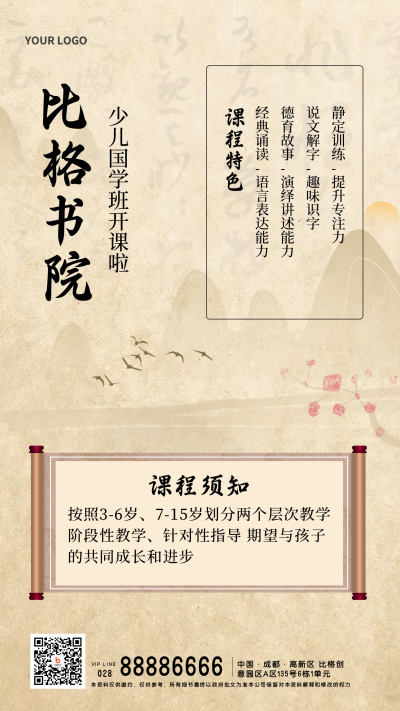 国学书法培训兴趣班宣传手机海报 模板ID：33200