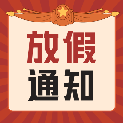 复古插画五一放假通知公众号次图 模板ID：32958