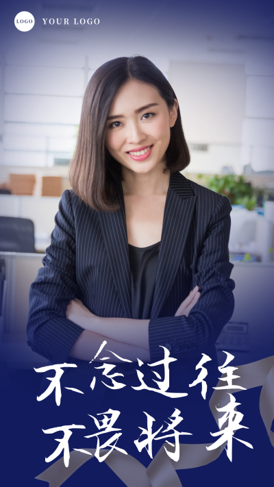 微商正能量商务手机海报 模板ID:32895