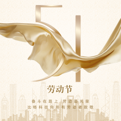 五一商务高端节日祝福方形海报 模板ID：32906
