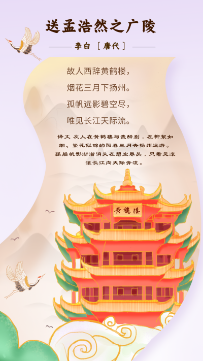 诗词历史文学科普黄鹤楼宣传手机海报 模板ID:33602