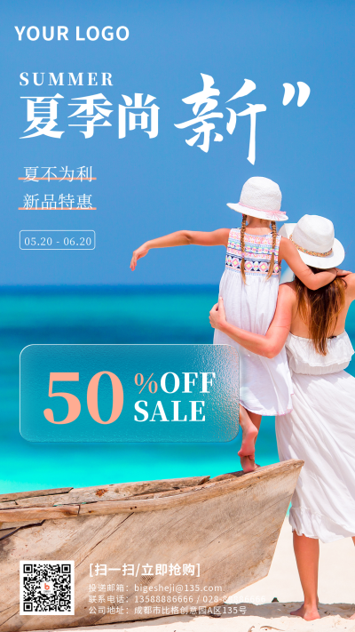 夏季促销优惠购物手机海报 模板ID:33562