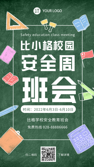 校园主题班会简约手绘手机海报 模板ID：33444