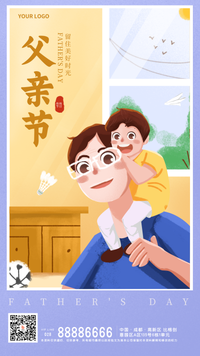 父亲节文案感恩祝福宣传手机海报 模板ID：33695