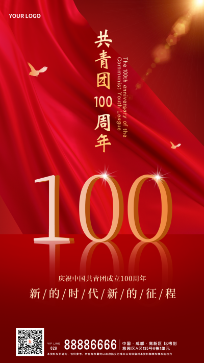 共青团100周年大气宣传手机海报 模板ID：33461