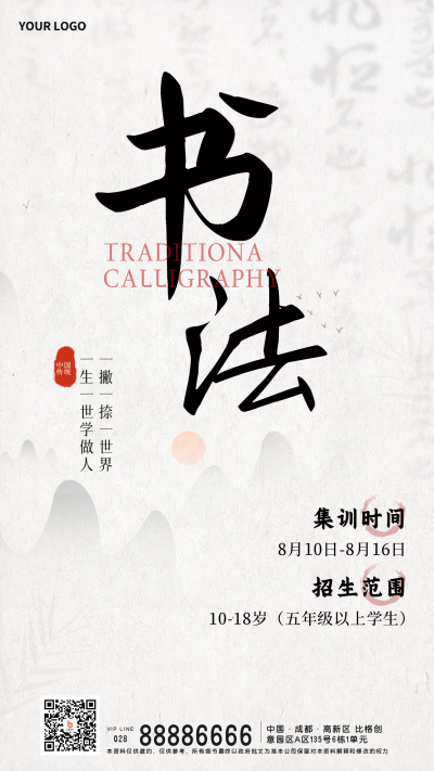 书法招生培训学习宣传手机海报 模板ID:33301