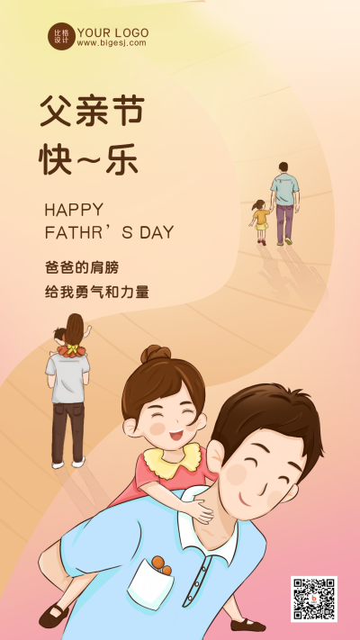 父亲节祝福感恩宣传手机海报 模板ID:33300