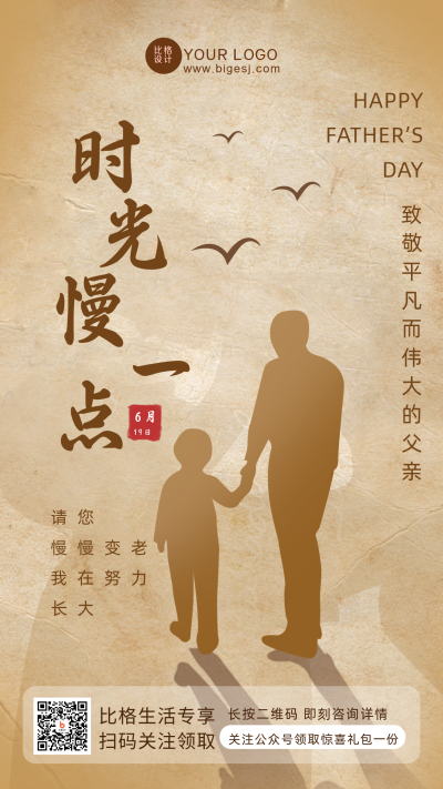 父亲节感恩文案祝福手机海报 模板ID:33458