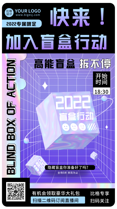 盲盒趣味活动大礼包手机海报 模板ID:33559