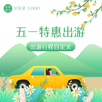 手绘五一劳动节出行旅游方形海报 模板ID：33042