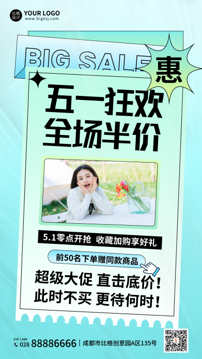 五一狂欢商品促销手机海报 模板ID:33079