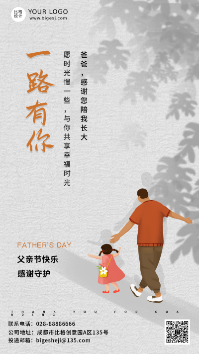 父亲节祝福宣传文案主题手机海报 模板ID：33692