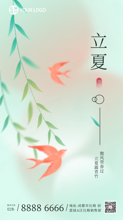 立夏节气风景手机海报 模板ID:33089
