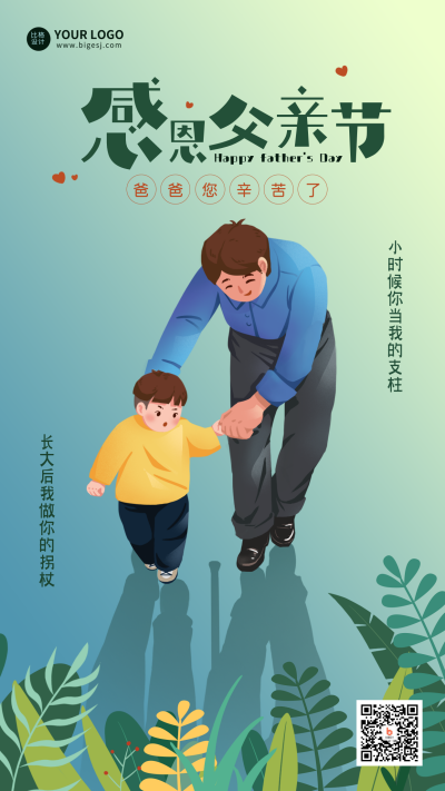 父亲节感恩宣传祝福手机海报 模板ID:33432