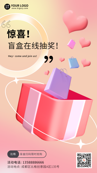 盲盒惊喜促销大礼包福利手机海报 模板ID：33428