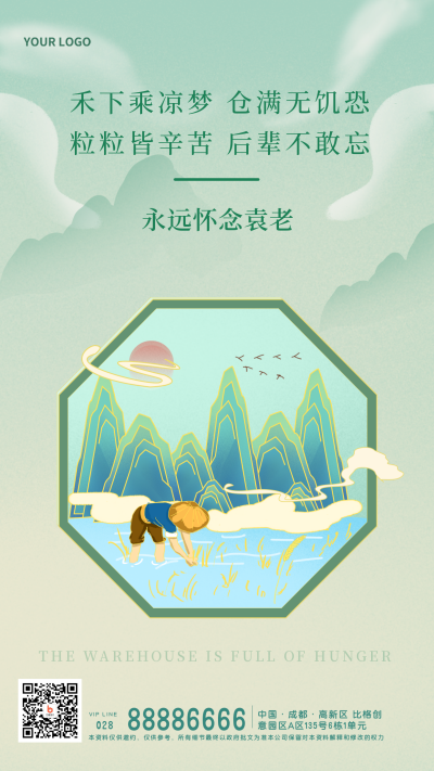 丰收插秧劳动文案宣传宣传手机海报 模板ID：33762