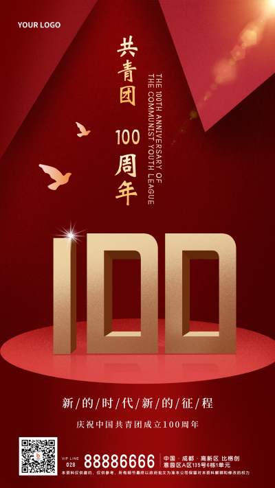 共青团100周年宣传手机海报 模板ID:33421