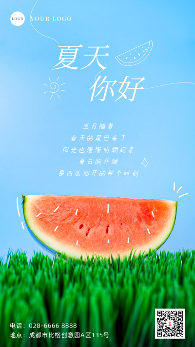 夏天你好蓝色清新手机海报 模板ID:33129