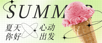 格子背景绿色酸性夏天你好公众号首图 模板ID：33126