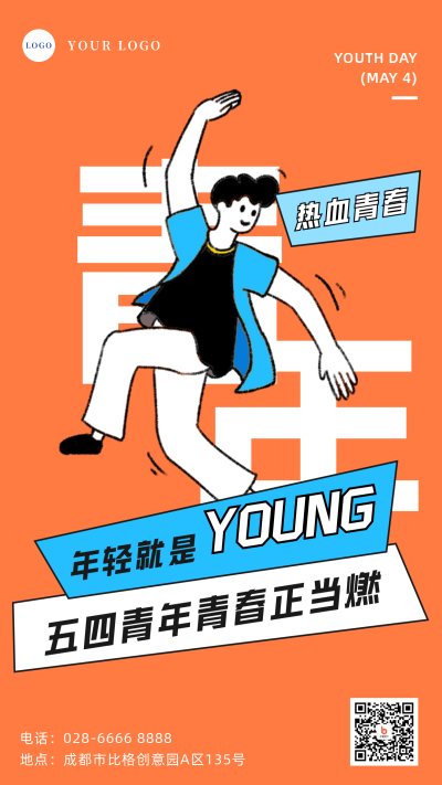 五四青年节手绘扁平男孩手机海报 模板ID:33137