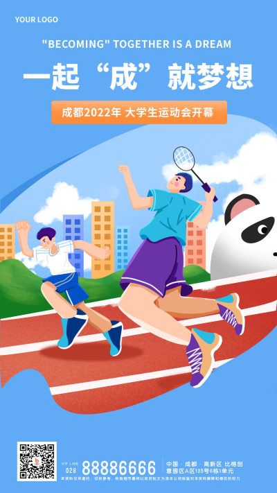 运动比赛体育活动宣传手机海报 模板ID:33690