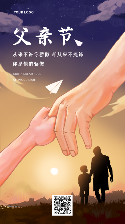感恩父亲节文案祝福宣传主题手机海报 模板ID:33334