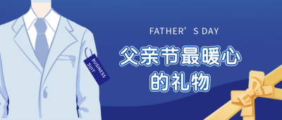 父亲节礼物优惠促销封面首图 模板ID:33396