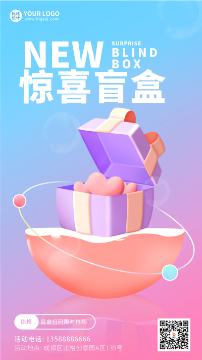 盲盒电商活动促销福利手机海报 模板ID:33395